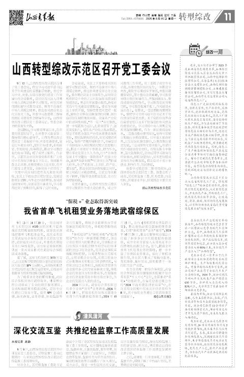 河北青年报2025年09月24日头版