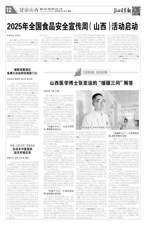河北青年报2025年09月24日头版