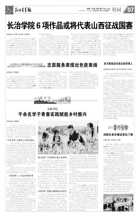河北青年报2025年09月25日头版