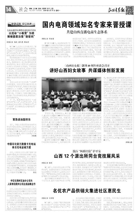 河北青年报2025年09月25日头版