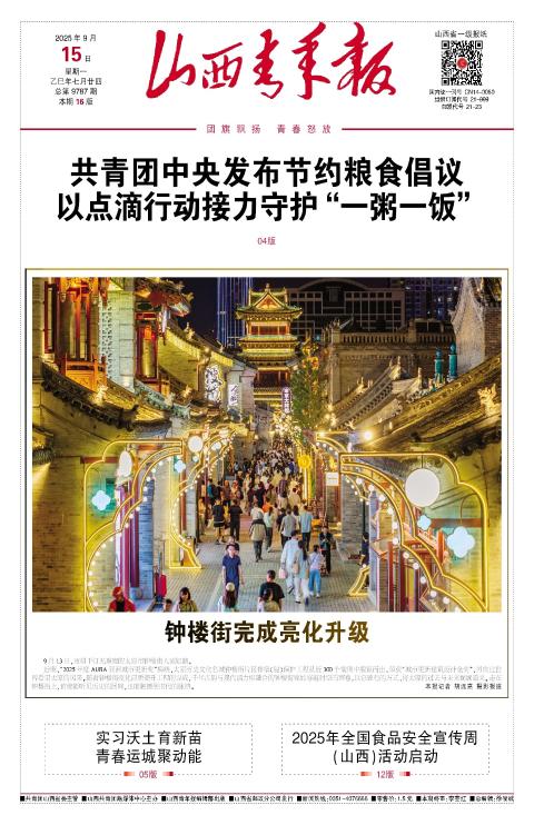 河北青年报2025年09月26日头版
