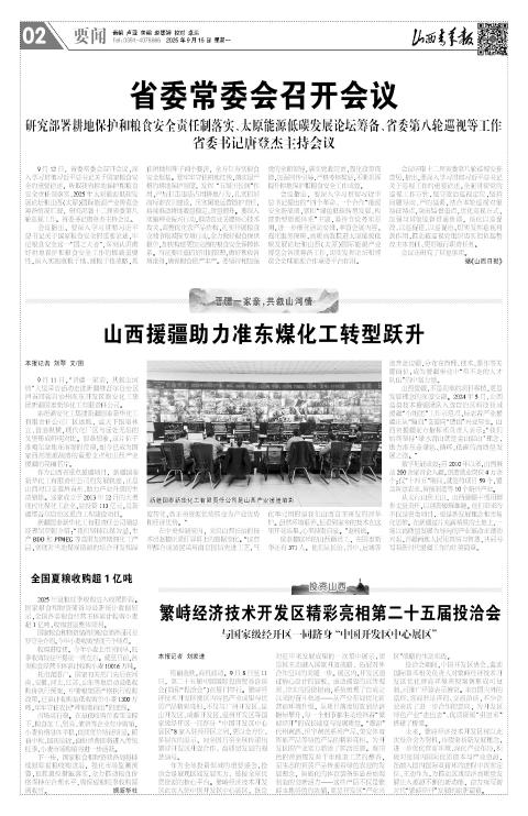 河北青年报2025年09月26日头版