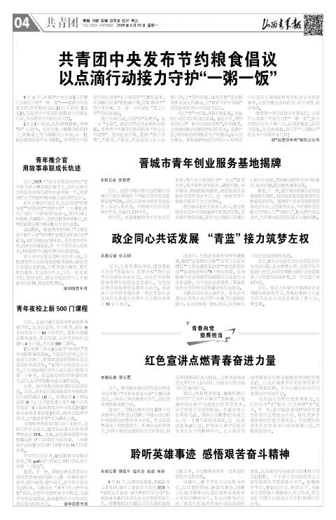河北青年报2025年09月26日头版