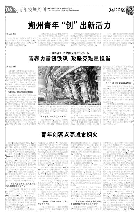 河北青年报2025年09月26日头版