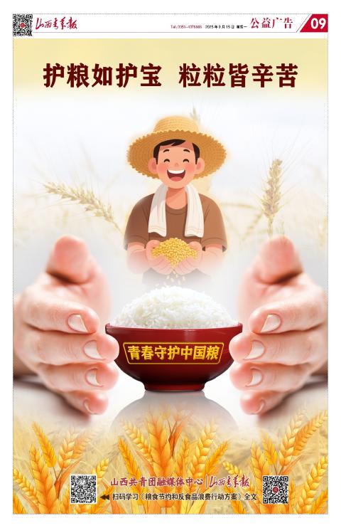 河北青年报2025年09月26日头版