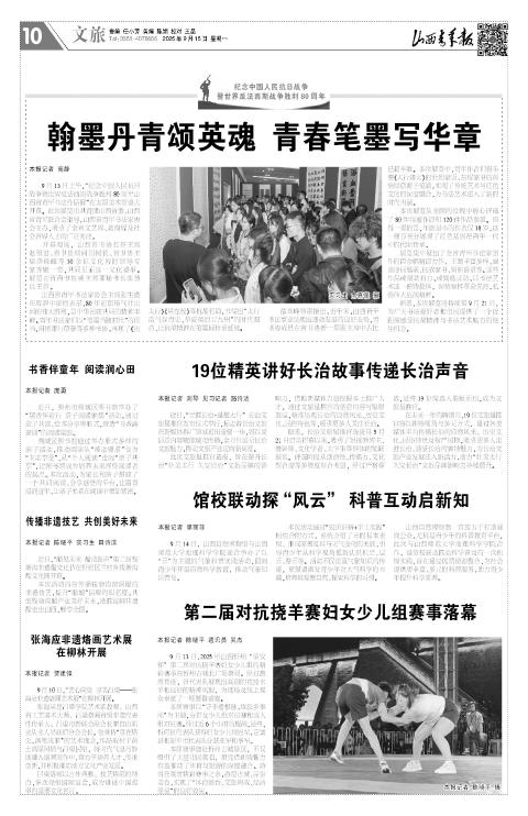 河北青年报2025年09月26日头版