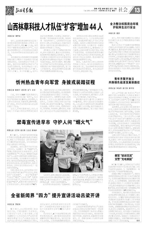 河北青年报2025年09月26日头版