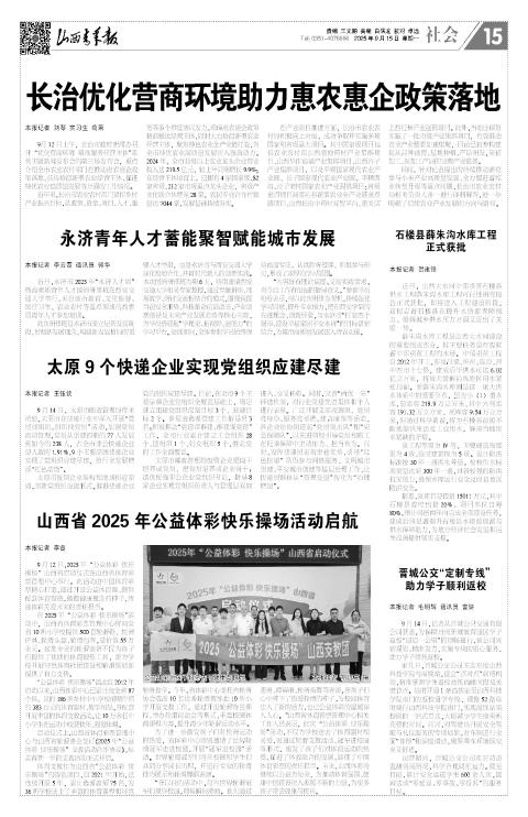河北青年报2025年09月26日头版