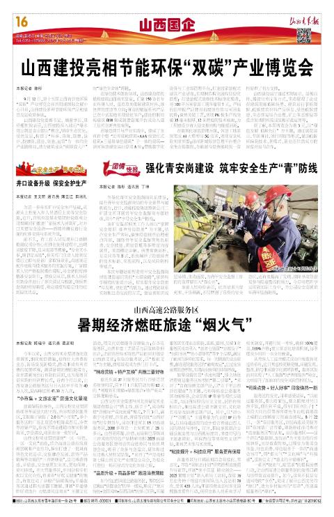 河北青年报2025年09月26日头版
