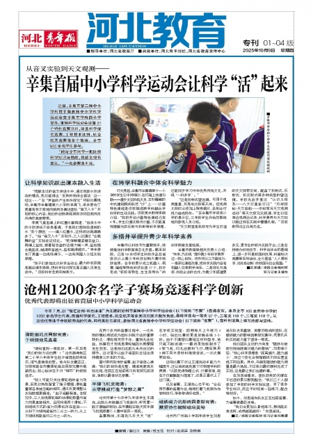 河北青年报2025年10月09日头版
