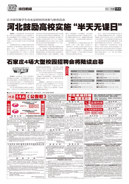 河北青年报2025年10月10日头版