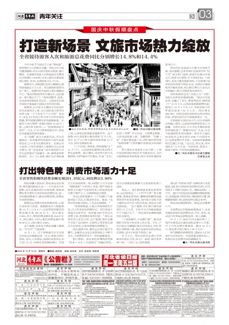 河北青年报2025年10月10日头版