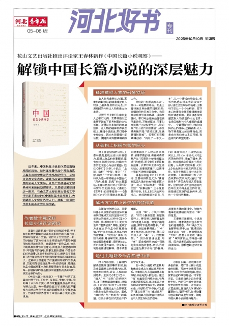 河北青年报2025年10月10日头版