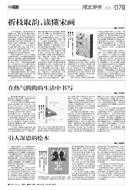 河北青年报2025年10月10日头版