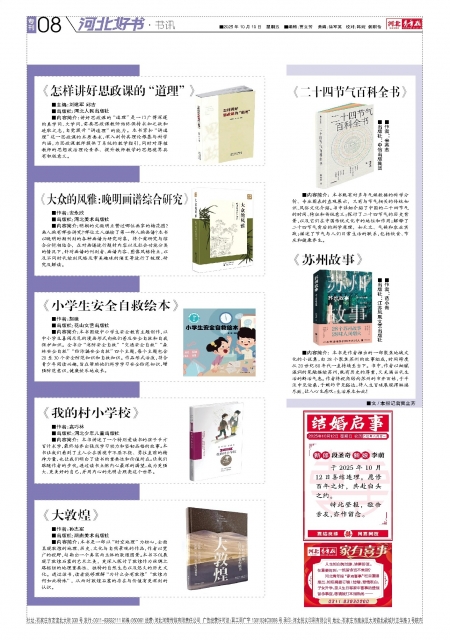 河北青年报2025年10月10日头版