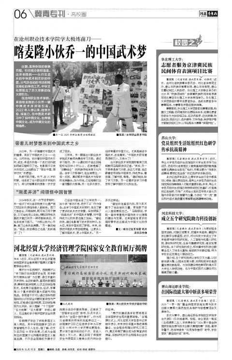 河北青年报2025年10月15日头版