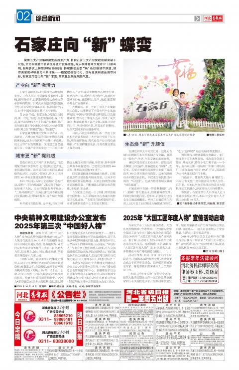 河北青年报2025年10月16日头版