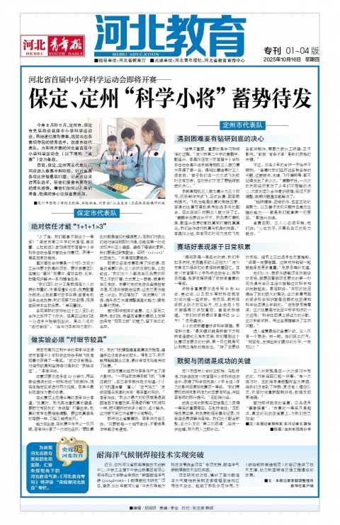 河北青年报2025年10月16日头版