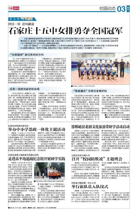 河北青年报2025年10月16日头版
