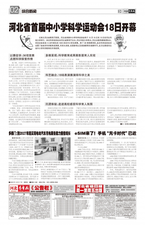 河北青年报2025年10月17日头版