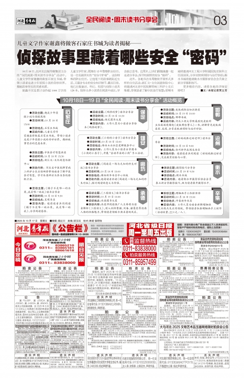 河北青年报2025年10月17日头版