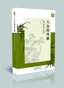 <br> ■(明)杨尔曾辑《海内奇观》插图<br><br>