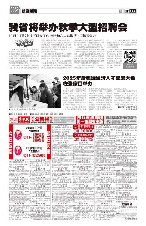 河北青年报2025年10月20日头版