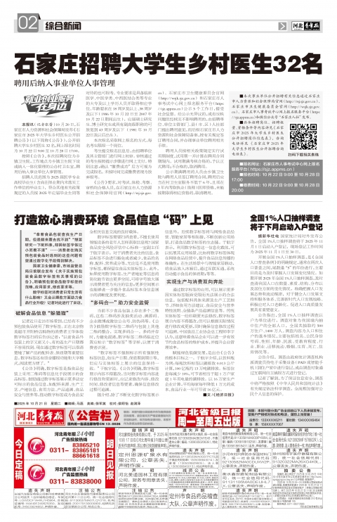 河北青年报2025年10月21日头版
