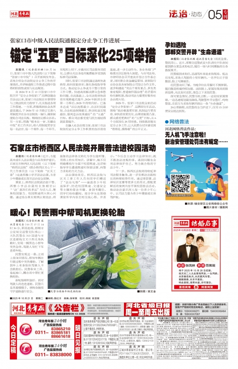 河北青年报2025年10月21日头版