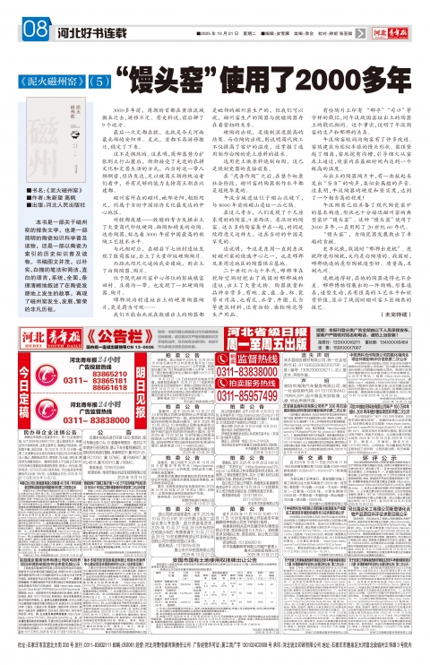 河北青年报2025年10月21日头版