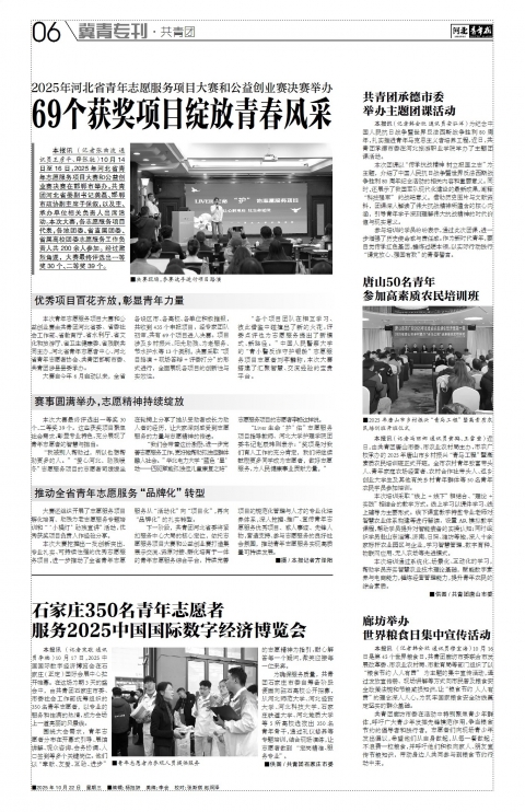 河北青年报2025年10月22日头版