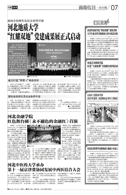 河北青年报2025年10月22日头版