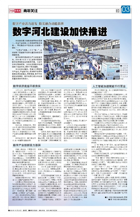 河北青年报2025年10月23日头版