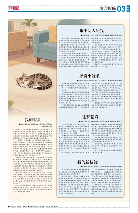 河北青年报2025年10月23日头版