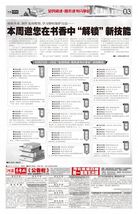 河北青年报2025年10月24日头版