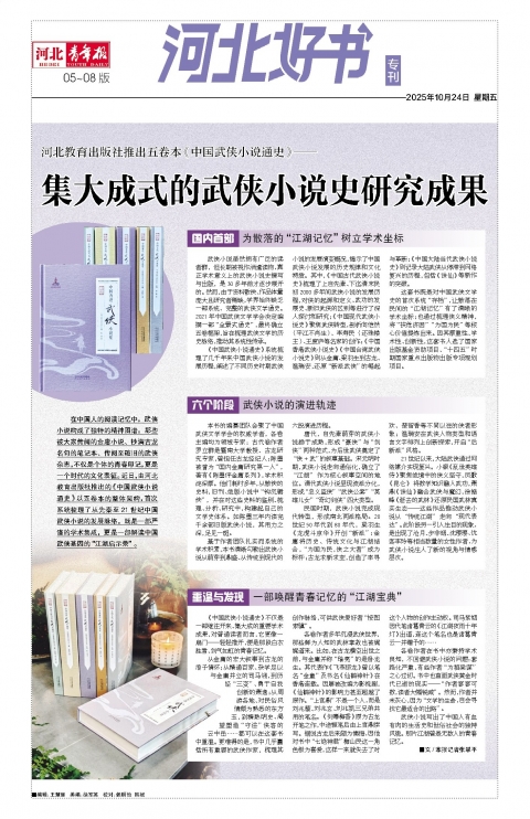 河北青年报2025年10月24日头版