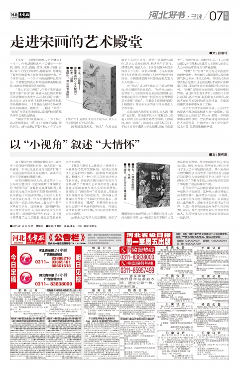 河北青年报2025年10月24日头版