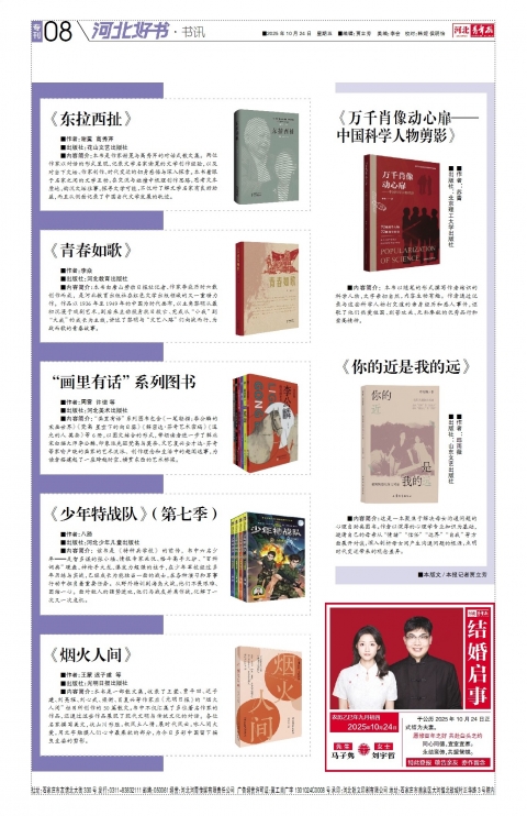 河北青年报2025年10月24日头版
