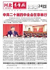 第2025-10-24期