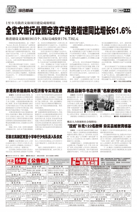 河北青年报2025年10月27日头版