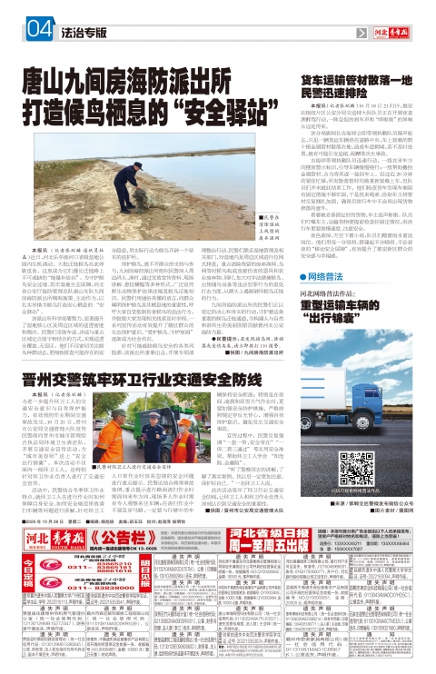 河北青年报2025年10月28日头版