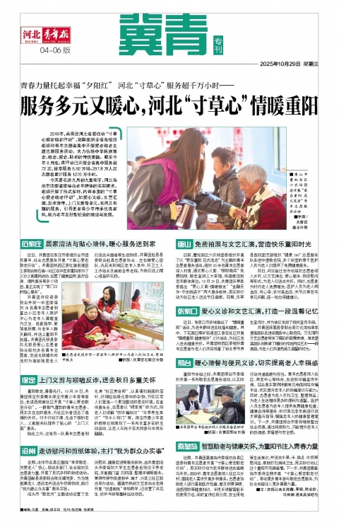 河北青年报2025年10月29日头版