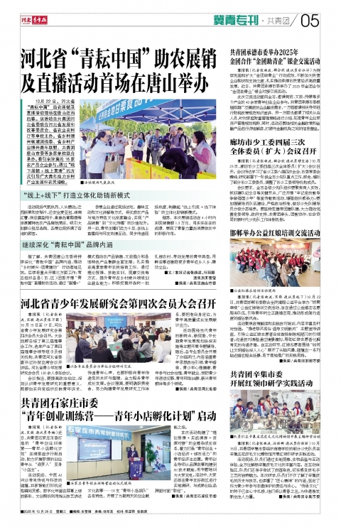 河北青年报2025年10月29日头版