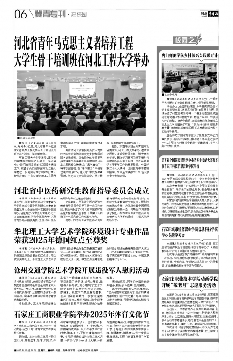 河北青年报2025年10月29日头版