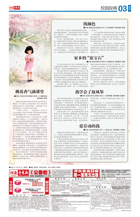 河北青年报2025年10月30日头版
