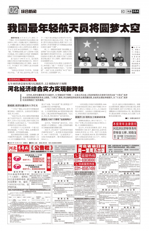 河北青年报2025年10月31日头版