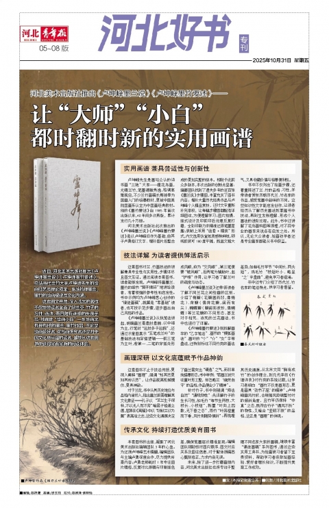 河北青年报2025年10月31日头版