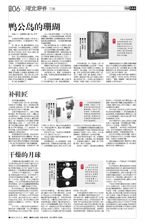 河北青年报2025年10月31日头版