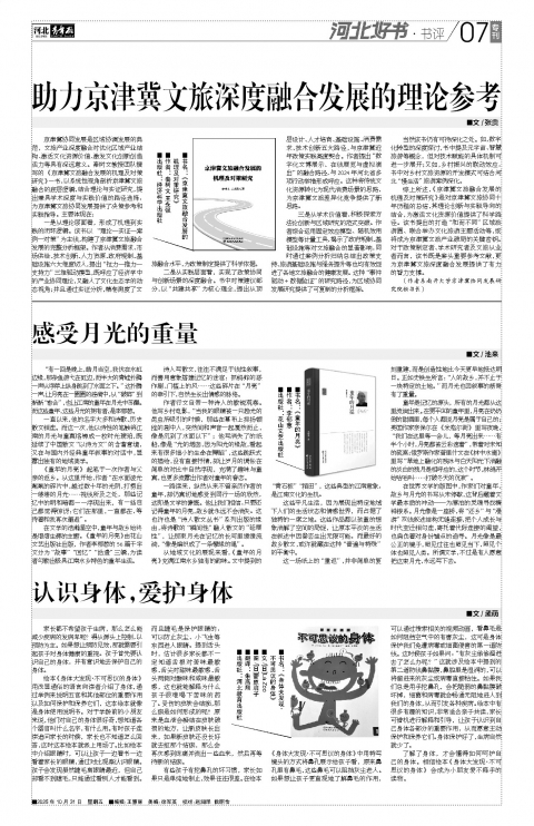 河北青年报2025年10月31日头版