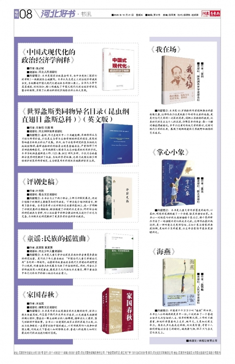 河北青年报2025年10月31日头版